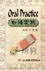 口语实践（1999 PDF版）