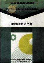 《体育与健康教育融为一体教育专业改革》课题研究论文文集（ PDF版）