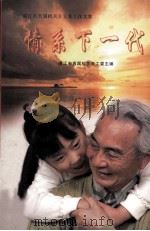 湛江市直属机关关工委工作文集  情系下一代（ PDF版）