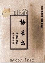 梅菉志  上（ PDF版）