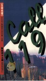 智慧新刊  CALL  119（1989 PDF版）