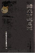 阳泉市城区志   1997  PDF电子版封面  7805981973  阳泉市城区志编纂委员会编 
