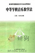 中等学校音乐教学法（1996 PDF版）
