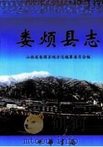 娄烦县志（1999 PDF版）