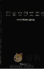 邢台市桥西区志   1993  PDF电子版封面  7202013711  刘承华主编；张彦斌副主编；邢台市桥西区地方志编纂委员会 