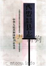 西盟佤族自治县志（1997 PDF版）