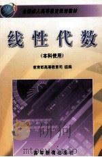 线性代数  本科使用（1999 PDF版）