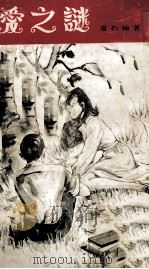 爱之谜  海伦的父亲（1970 PDF版）
