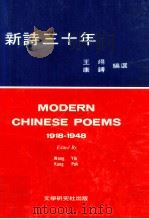 新诗三十年（ PDF版）