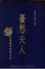 忧愁夫人（1974 PDF版）
