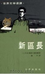 新区长（1975 PDF版）
