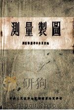 测量制图（ PDF版）