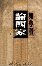 论国家   1949  PDF电子版封面    列宁著 