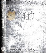 近代资本主义进化论（1933 PDF版）