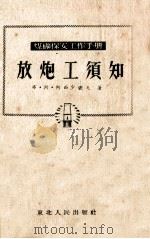 结构理论  第1卷   1953  PDF电子版封面    И.П.普洛柯费耶夫著；陈英俊等译 
