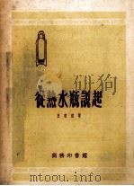 从热水瓶说起（1952 PDF版）