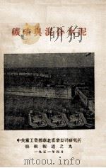 矿碴与混合水泥（1951 PDF版）