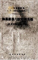 油墨纸张与胶印的关系（1959 PDF版）
