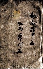 纪念孙中山批判蒋介石 1946 PDF电子版封面 胶东新华书店编