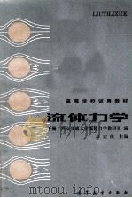 流体力学  下（1985 PDF版）