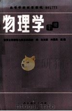 物理学  中（1982 PDF版）