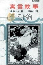 寓言故事（1979 PDF版）
