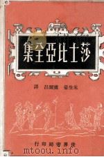 莎士比亚全集  4（1969 PDF版）