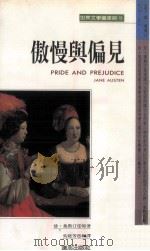 傲慢与偏见（1991 PDF版）