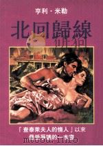 北回归线（1992 PDF版）