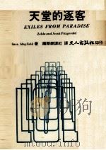 天堂的逐客（1971 PDF版）