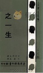 人之一生（1970 PDF版）