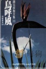 鸟呼风（1982 PDF版）