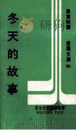 冬天的故事（1971 PDF版）