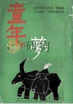 童年的梦（1976 PDF版）