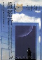 灯塔行（1999 PDF版）