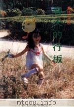 春天的行板（1992 PDF版）