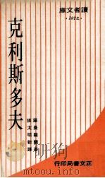 克利斯多夫（1976 PDF版）