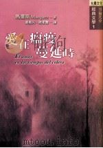 爱在瘟疫蔓延时（1995 PDF版）