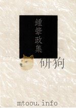 钟肇政集（1991 PDF版）