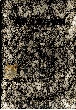 有机化学与试济   1995  PDF电子版封面  7112025559  王惠忠主编 