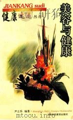 美容与健康（1999 PDF版）