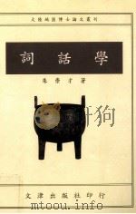 词话学（1995 PDF版）