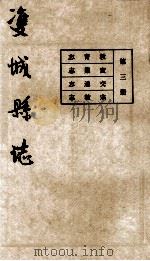 双城县志 第3册 PDF电子版封面