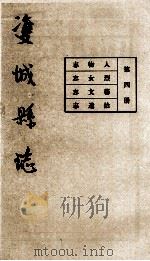 双城县志  第4册（ PDF版）