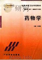 药物学（1998 PDF版）