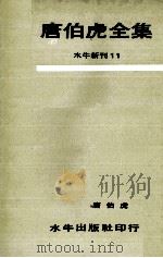 唐伯虎全集（1966 PDF版）