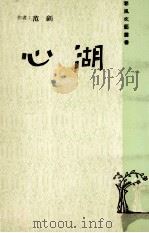 心湖（ PDF版）