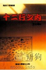 十二行之内（1995 PDF版）