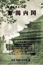 党派纷争（1974 PDF版）