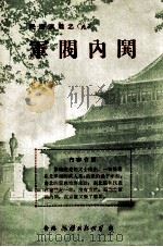 孙文北伐 1974 PDF电子版封面 蔡东藩编